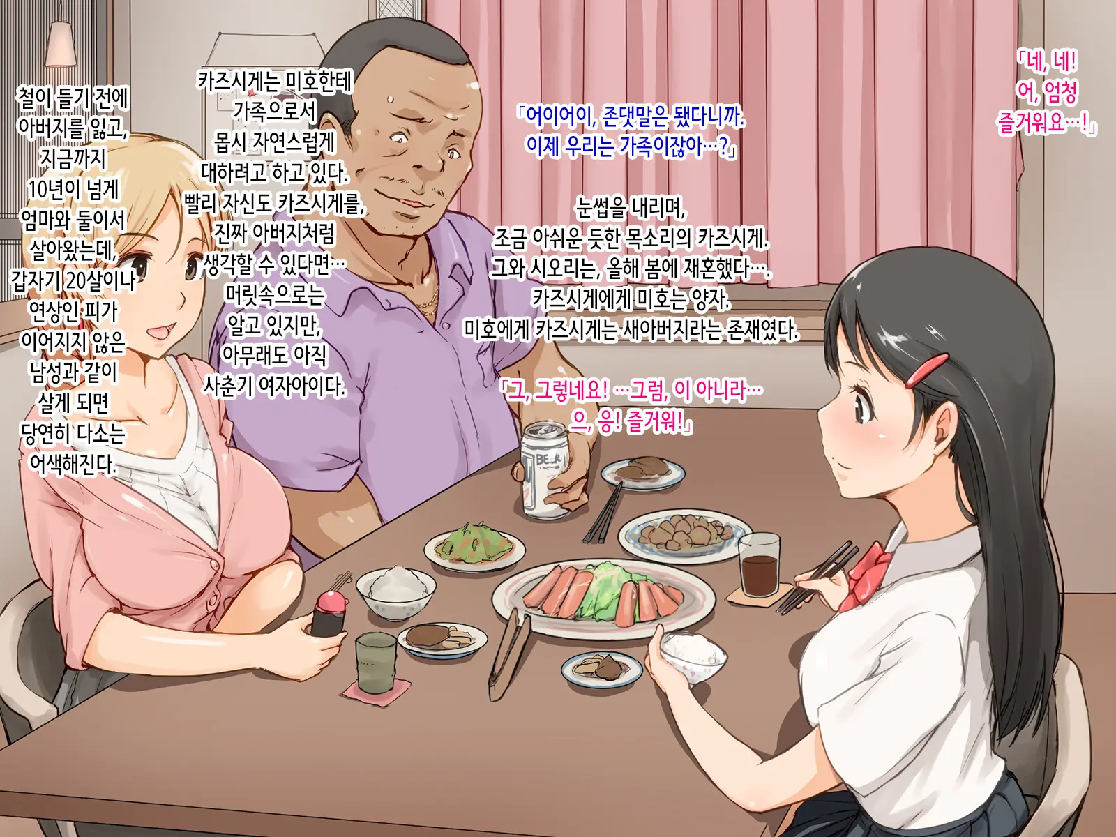 Kedamono Ni Shihaisareta Ie ~Gifu Ni Mama To Watashi No Subete Wa Ubawareta~ | 짐승한테 지배당한 집 ~새아버지에게 엄마와 내 모든 것은 빼앗겼다~